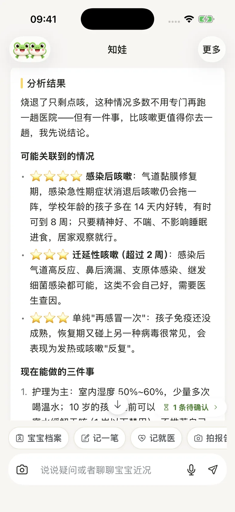 AI 分析卡：给出结论、可能性星级与依据