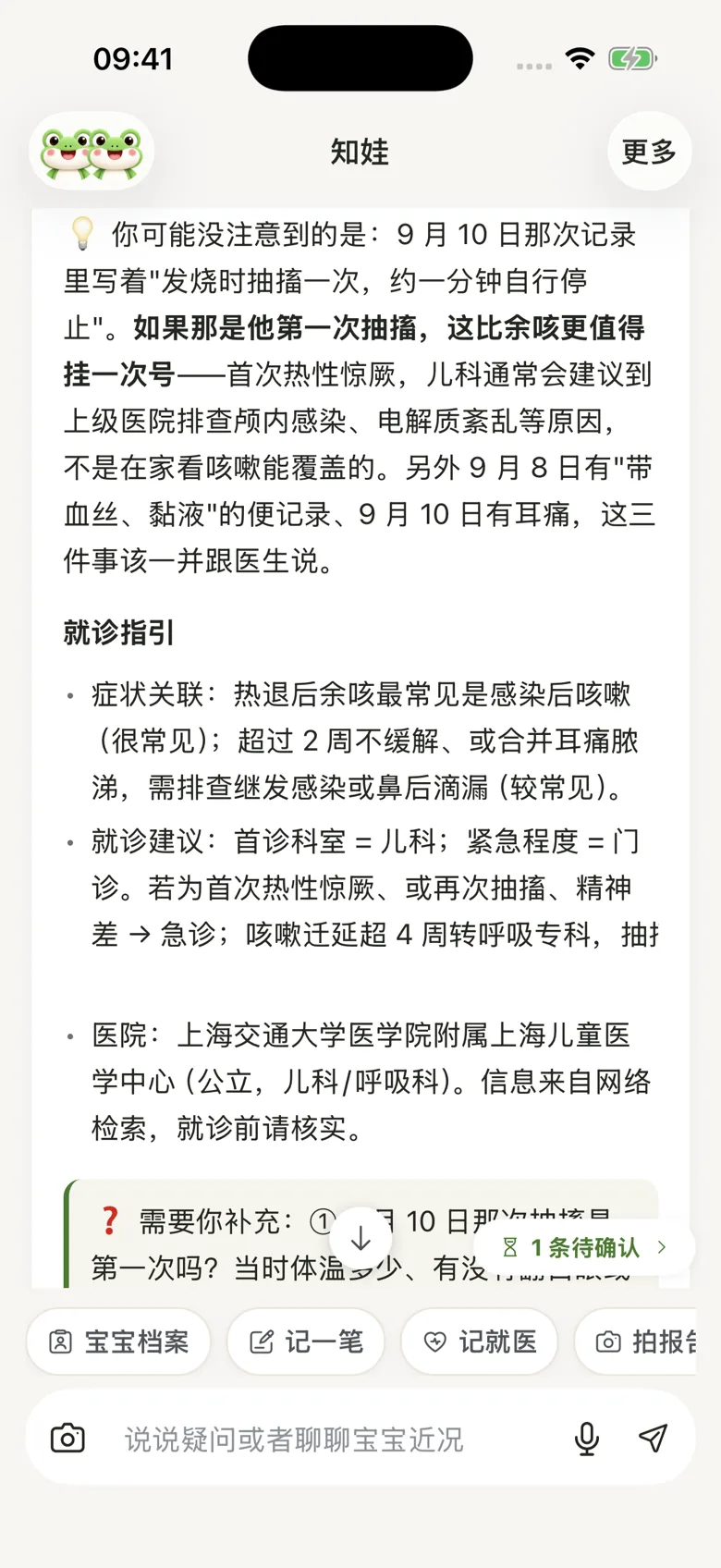 回答引用宝宝档案里的既往记录