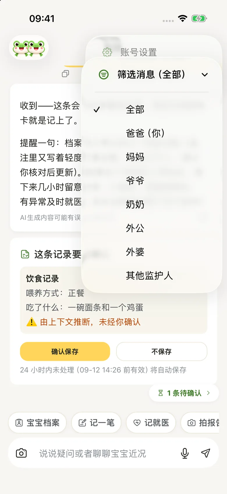 按成员筛选消息：查看谁记的谁问的