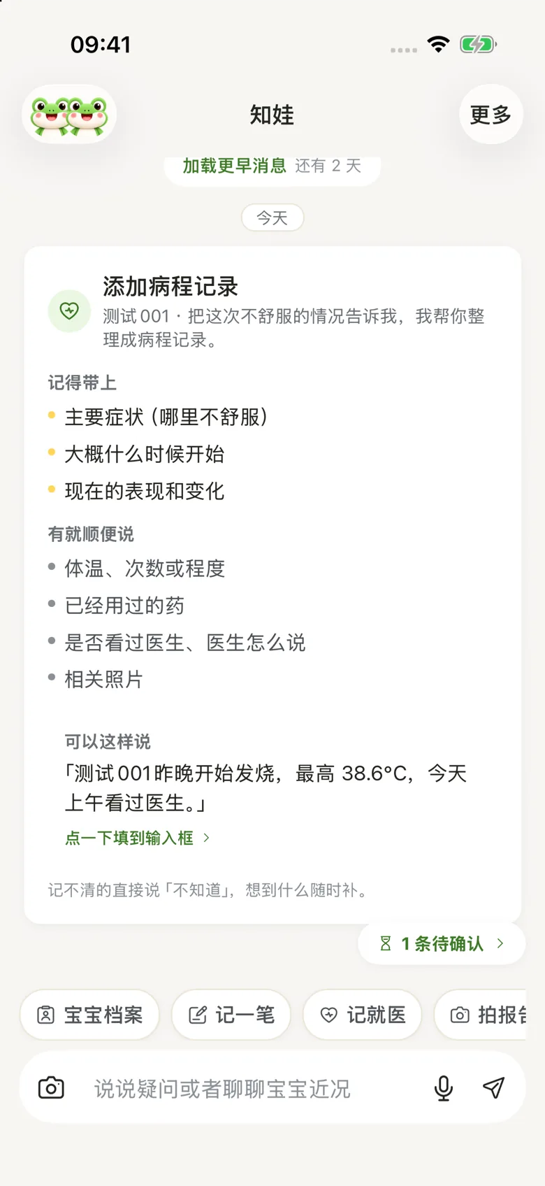 记录引导卡：告诉你可以记录什么