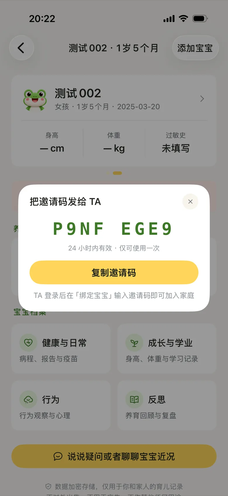 邀请码页面：生成 24 小时有效的邀请码