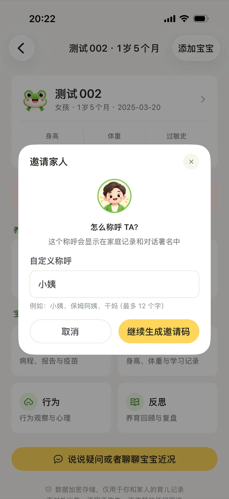 邀请家人加入：选择身份并自定义称呼