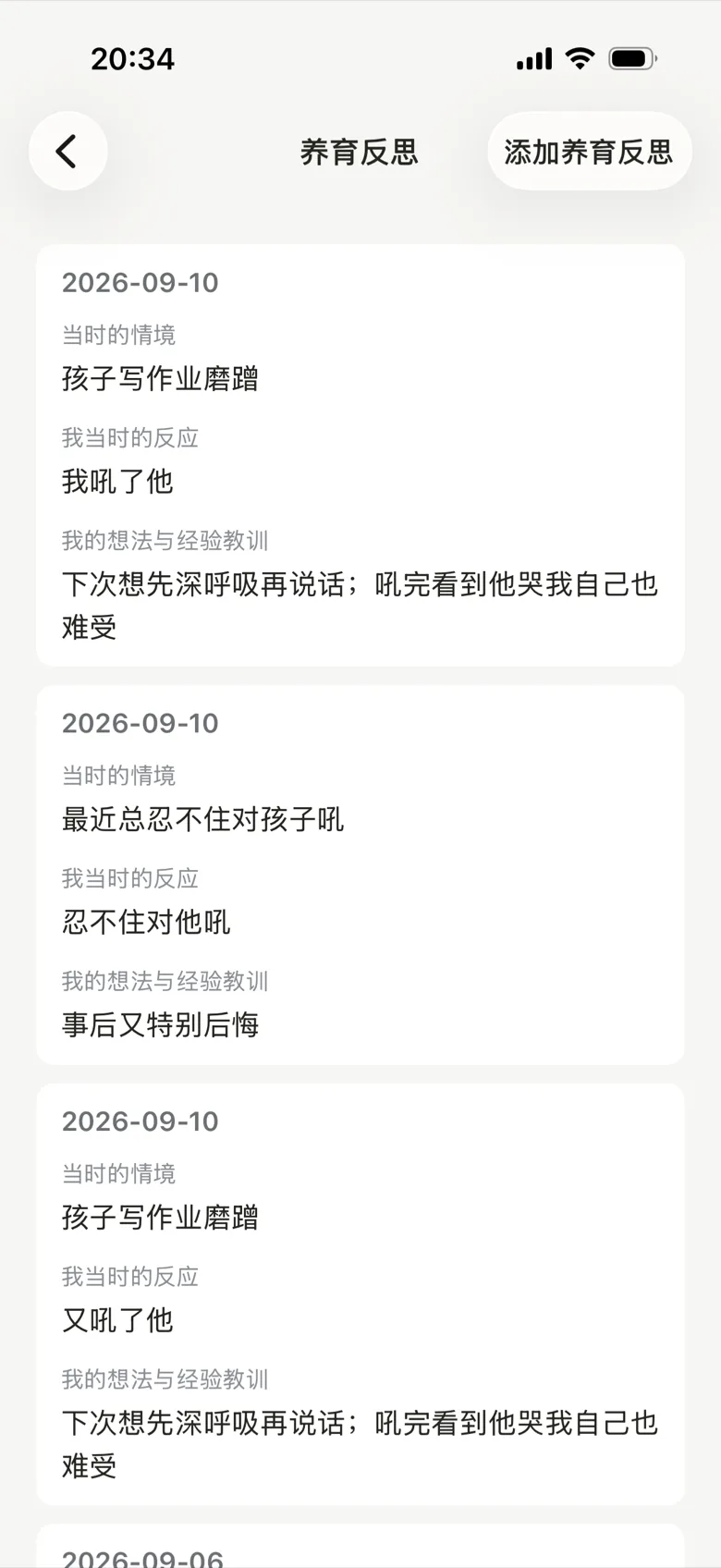 养育反思页面：记录情境、反应与新的想法