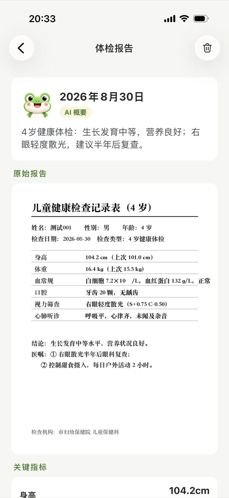 体检报告解析详情：拍照后自动提取关键信息