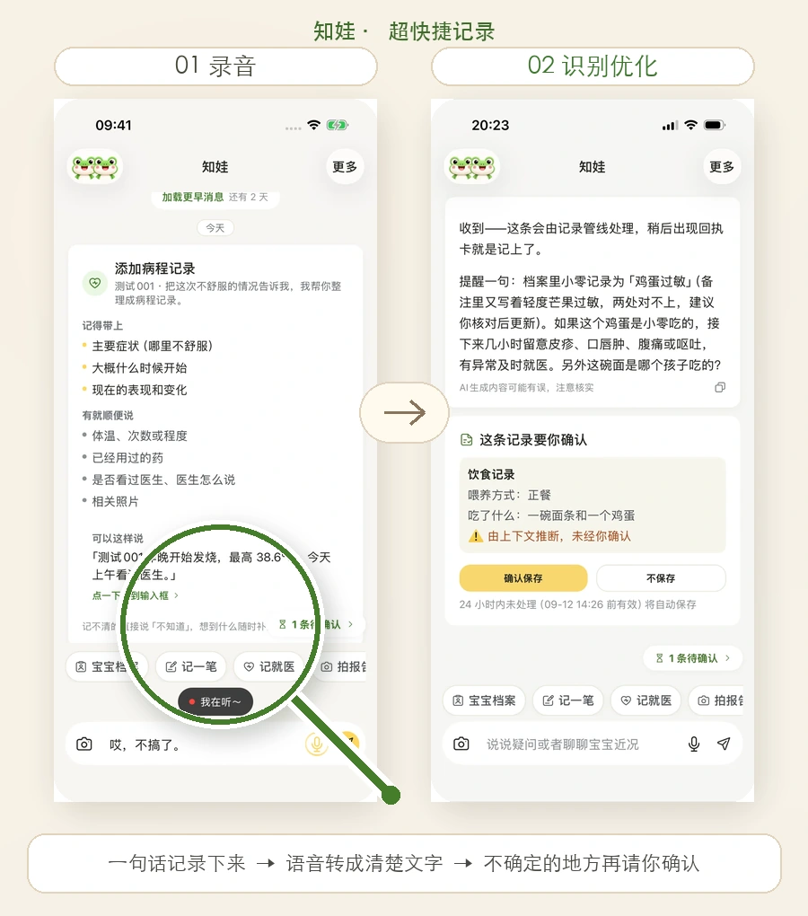 录音与识别优化：语音转成文字并整理为待确认记录
